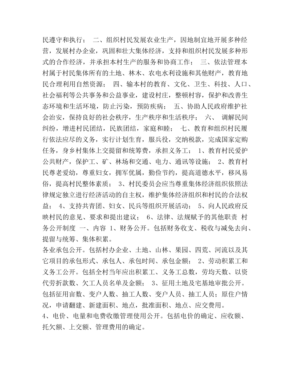 【村委会制度汇编】 单位制度汇编目录格式 _第2页