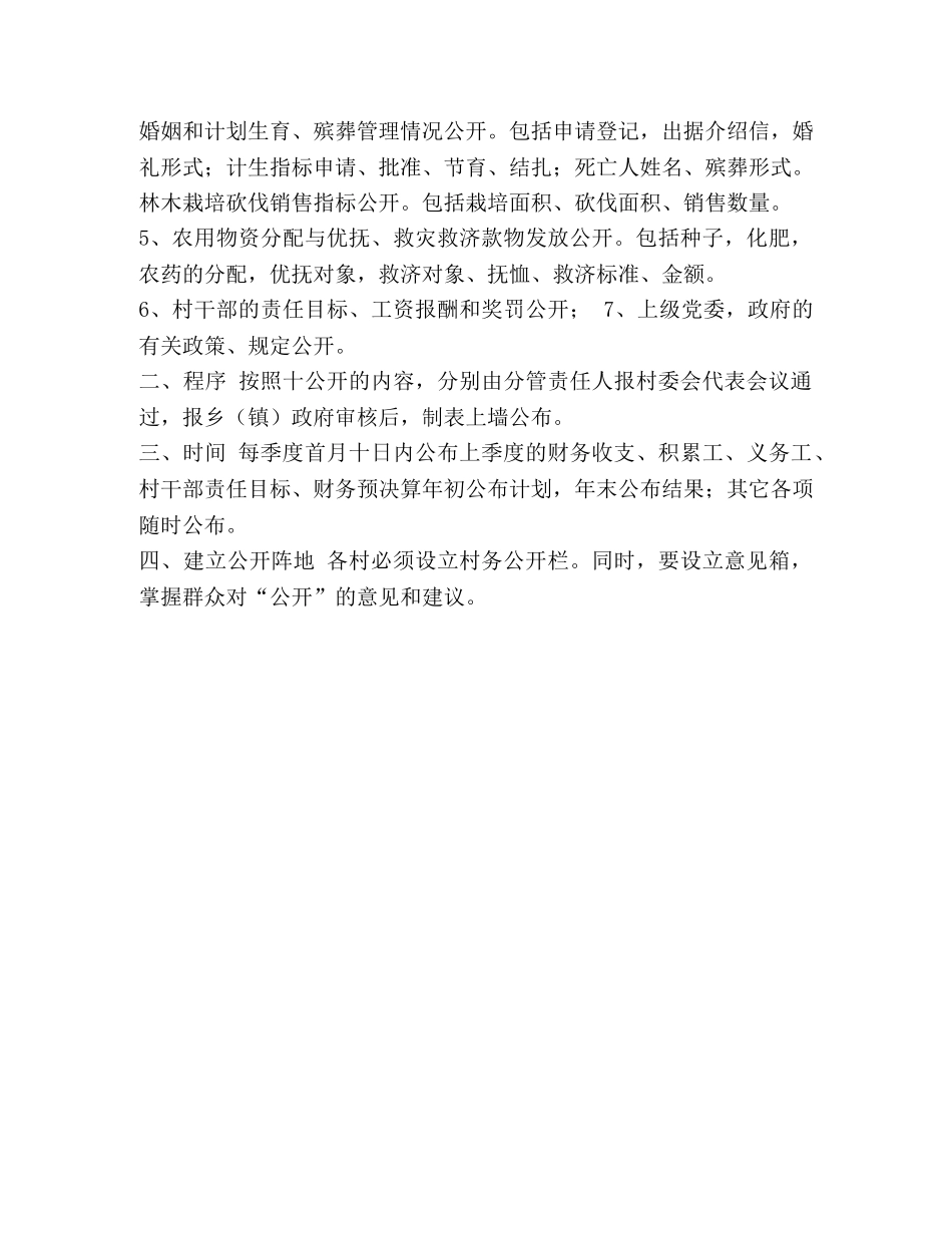 【村委会制度汇编】 单位制度汇编目录格式 _第3页