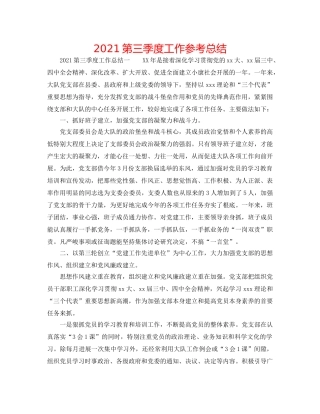 2024第三季度工作参考总结 