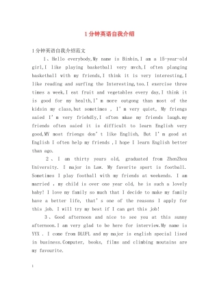 1分钟英语自我介绍 