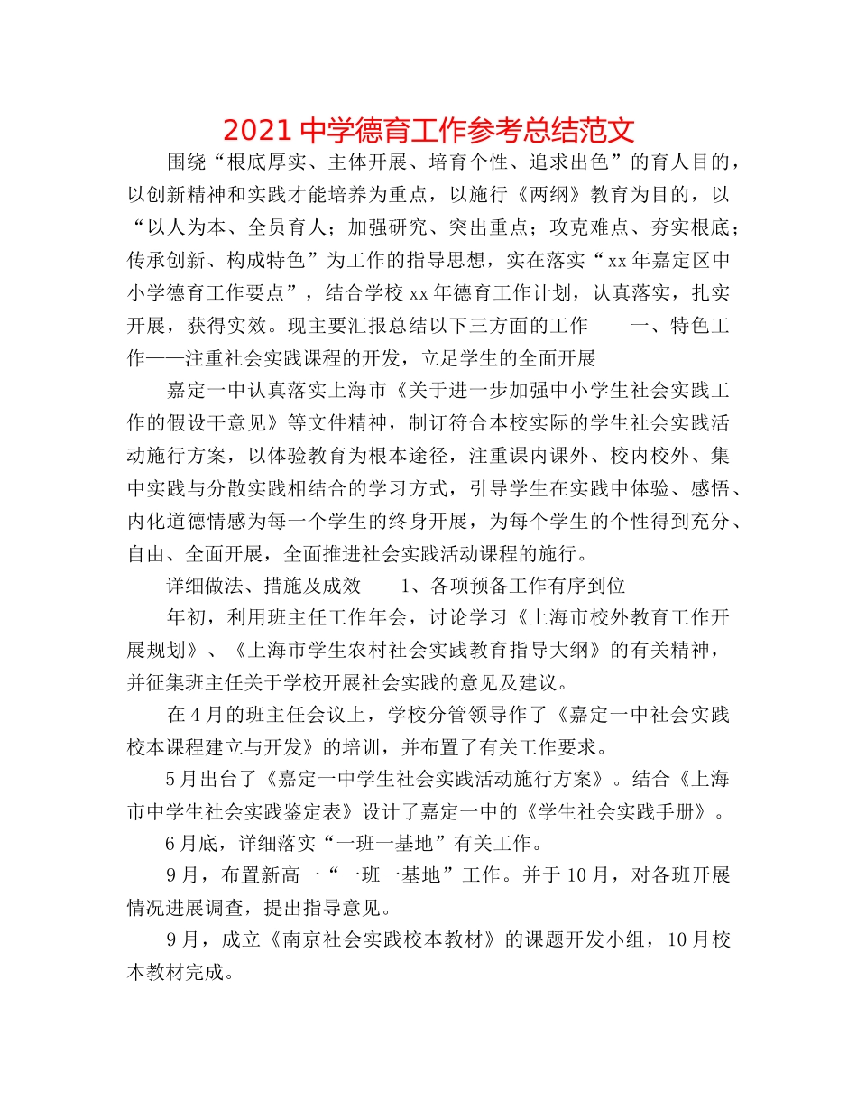 2024德育工作参考总结范文2 _第1页