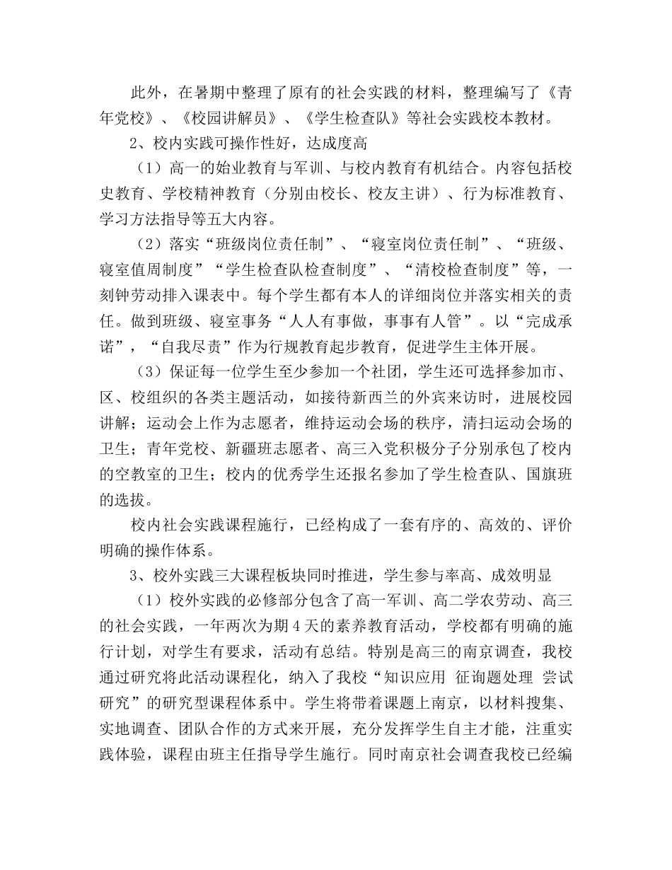 2024德育工作参考总结范文2 _第2页