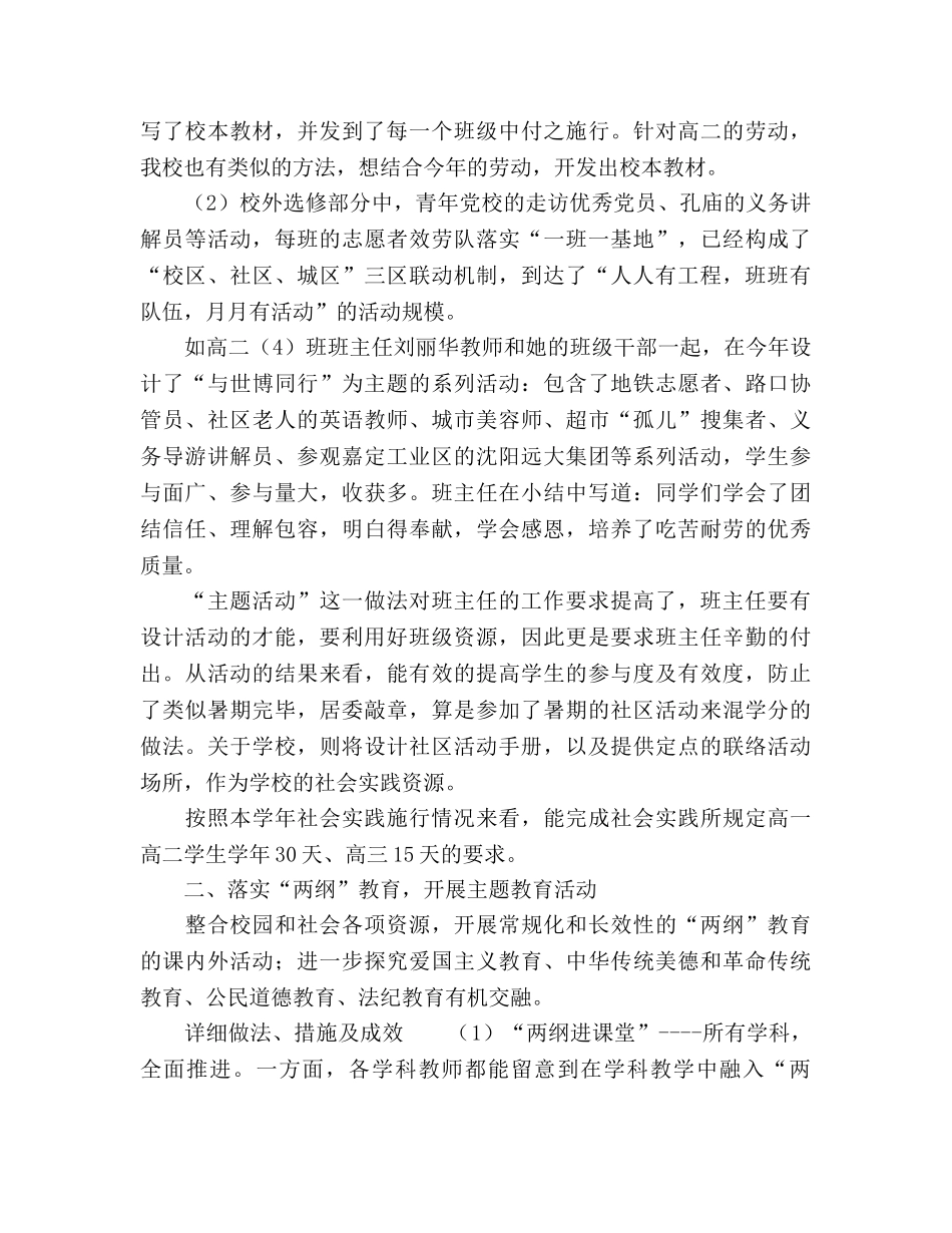 2024德育工作参考总结范文2 _第3页