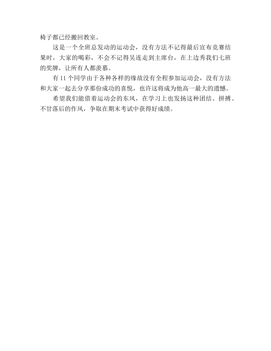 2024年12月运动会班级工作参考总结 _第3页