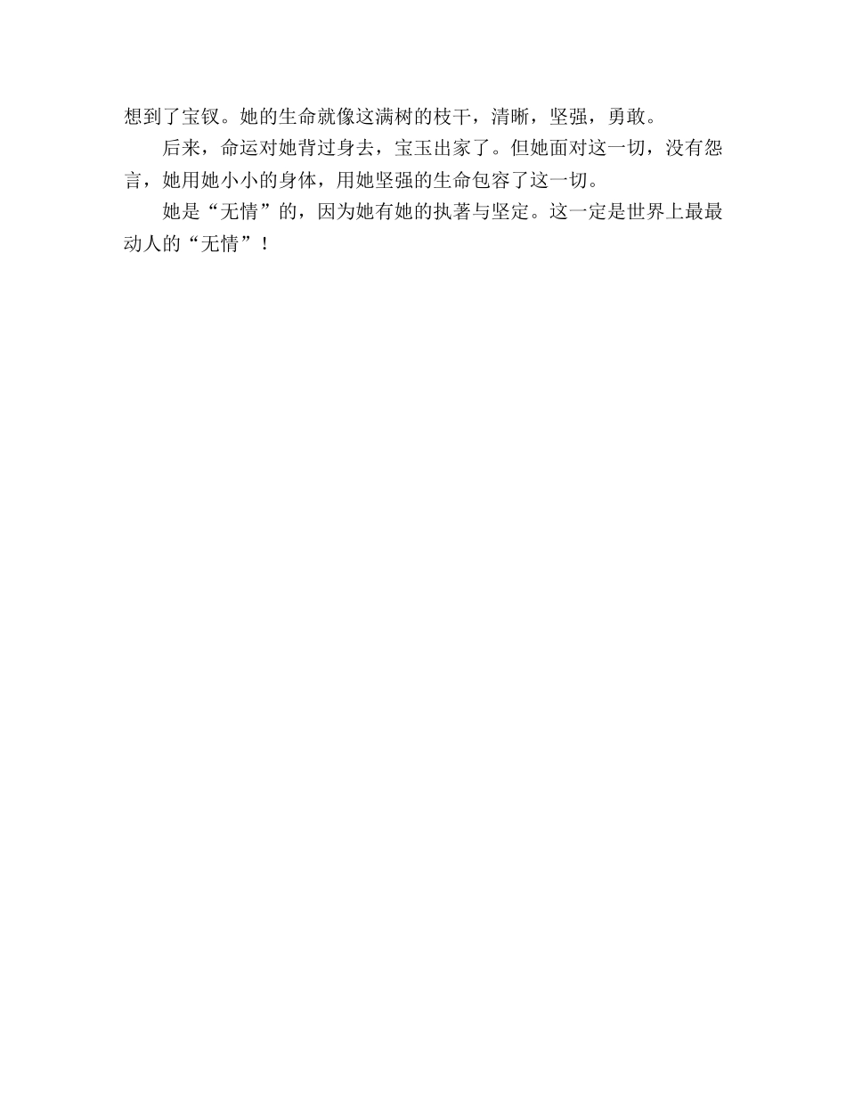 2024年福建高考优秀作文任是“无情”也动人 _第2页