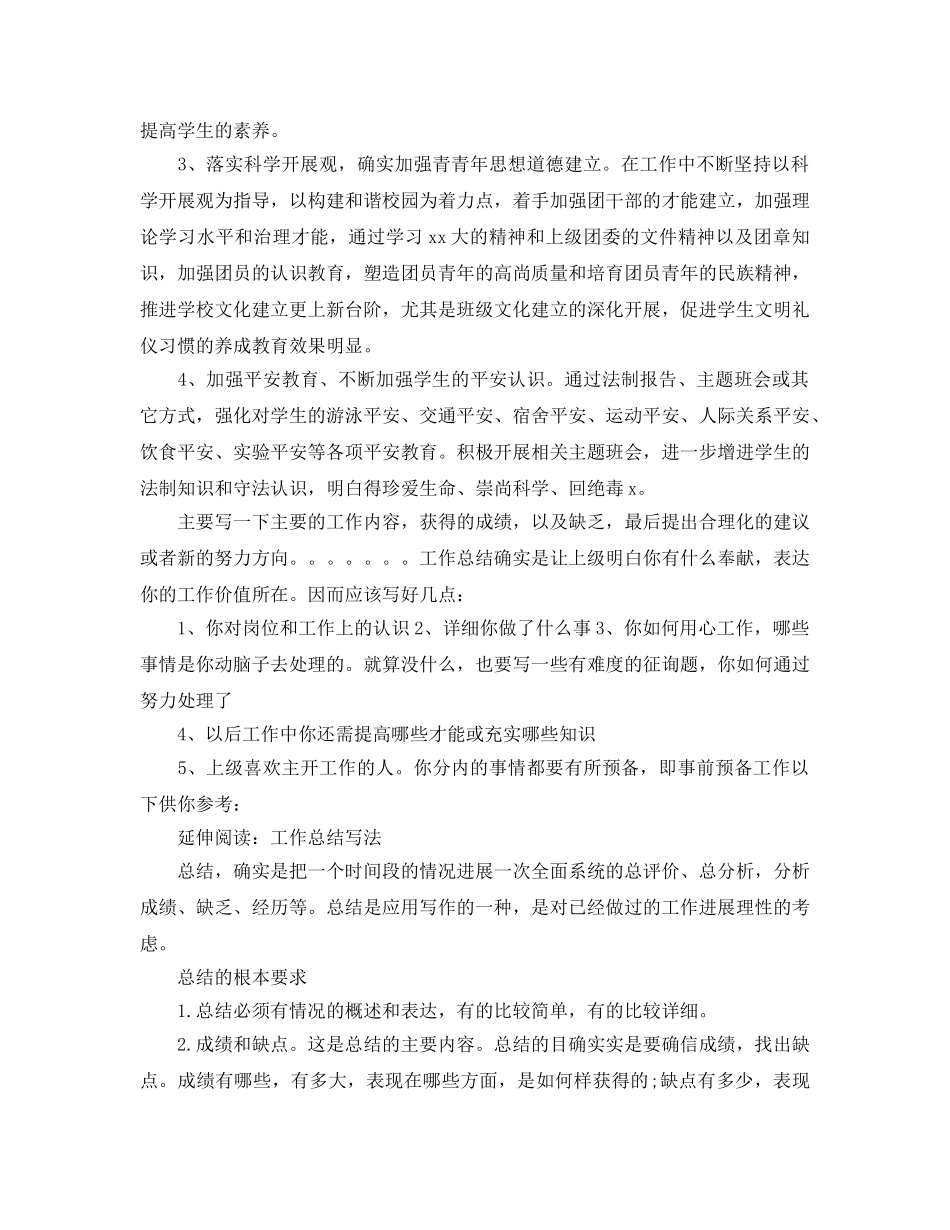 2024年工作参考总结-pmc试用期工作参考总结 _第3页