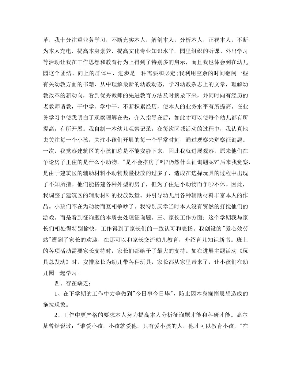 2024春季幼儿教师个人学期工作参考总结 _第2页