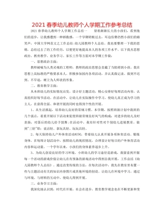 2024春季幼儿教师个人学期工作参考总结 