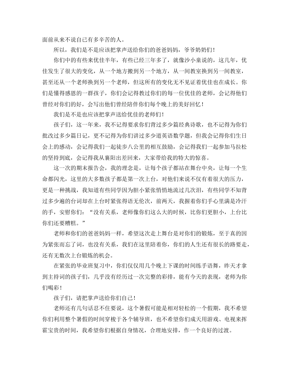 【精华】报告会发言稿四篇 _第2页