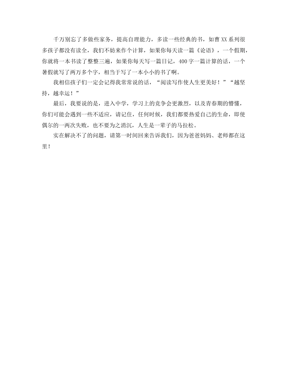 【精华】报告会发言稿四篇 _第3页