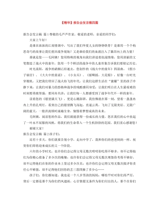 【精华】报告会发言稿四篇 