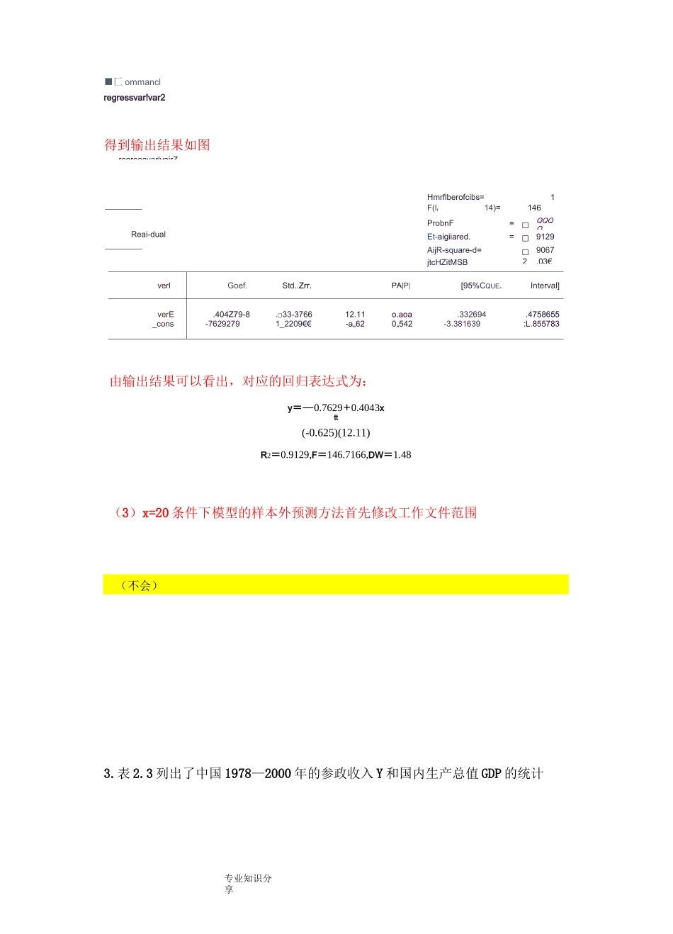 第二章一元线性回归模型(Stata)_第3页