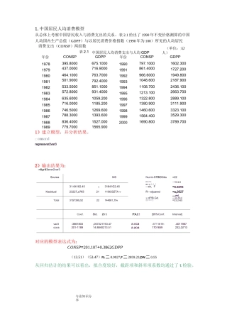 第二章一元线性回归模型(Stata)