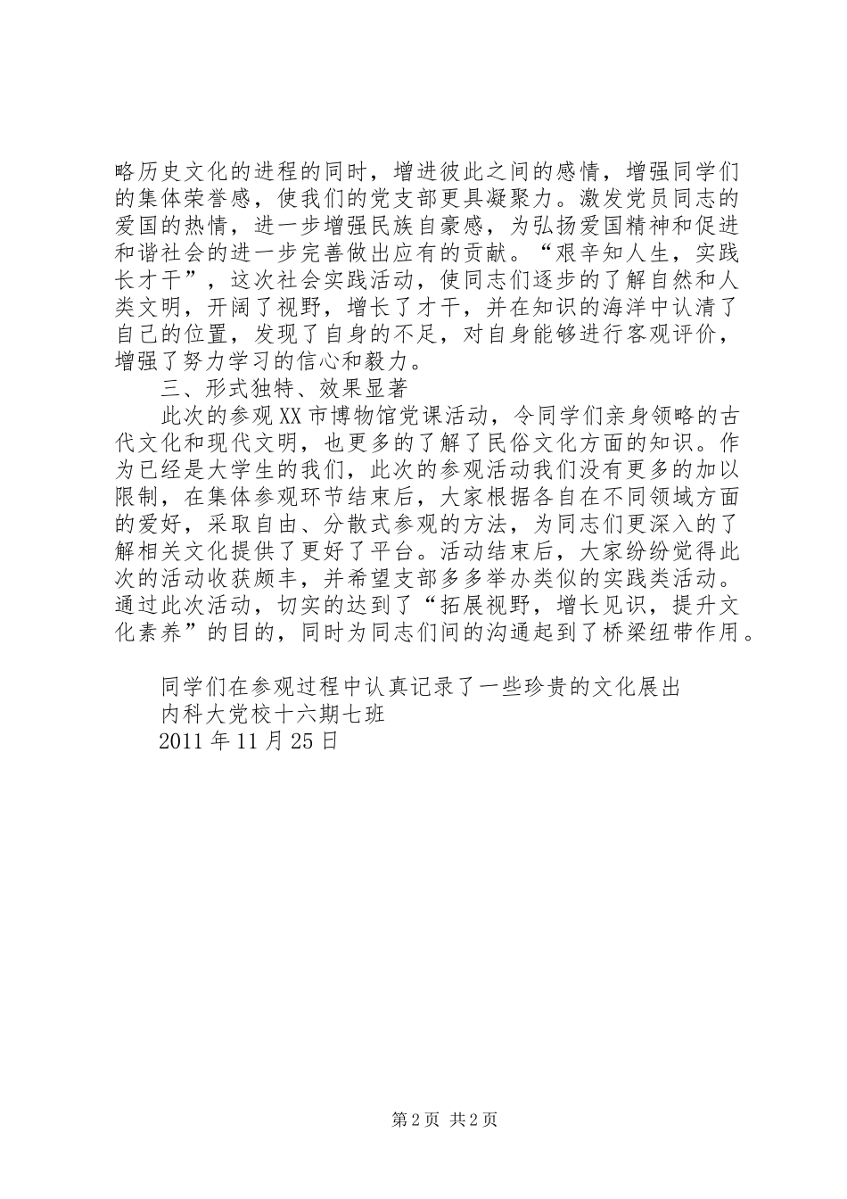 167参观博物馆活动总结大全_第2页