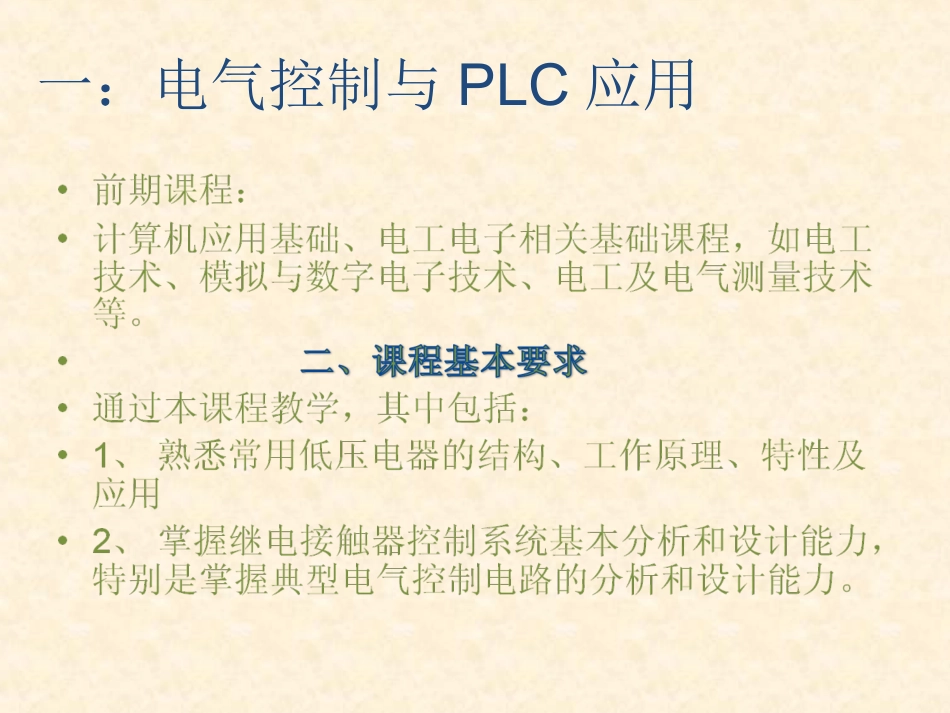 [优秀精品毕业论文]电器控制与PLC应用_第2页