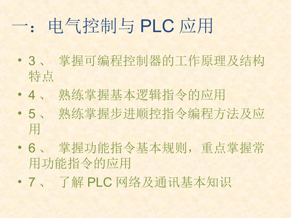 [优秀精品毕业论文]电器控制与PLC应用_第3页