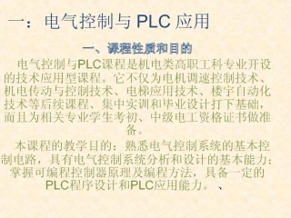 [优秀精品毕业论文]电器控制与PLC应用