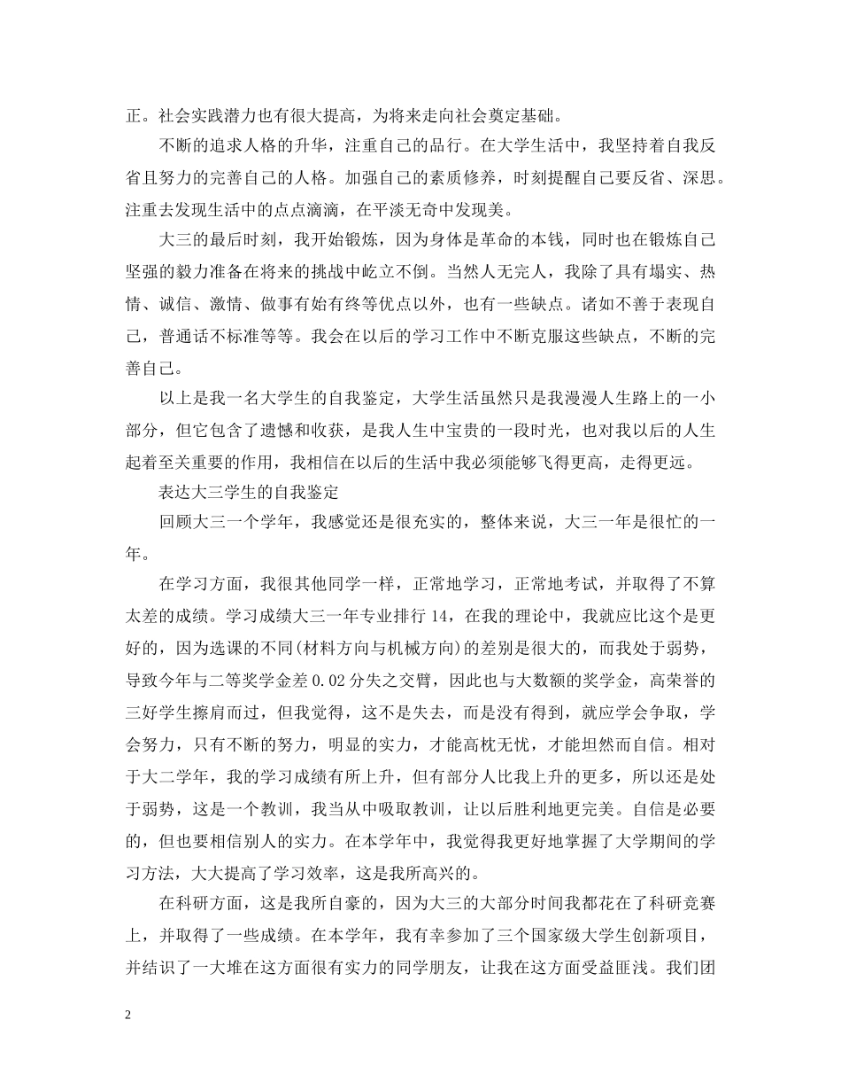 20XX年大三学生的自我鉴定 _第2页