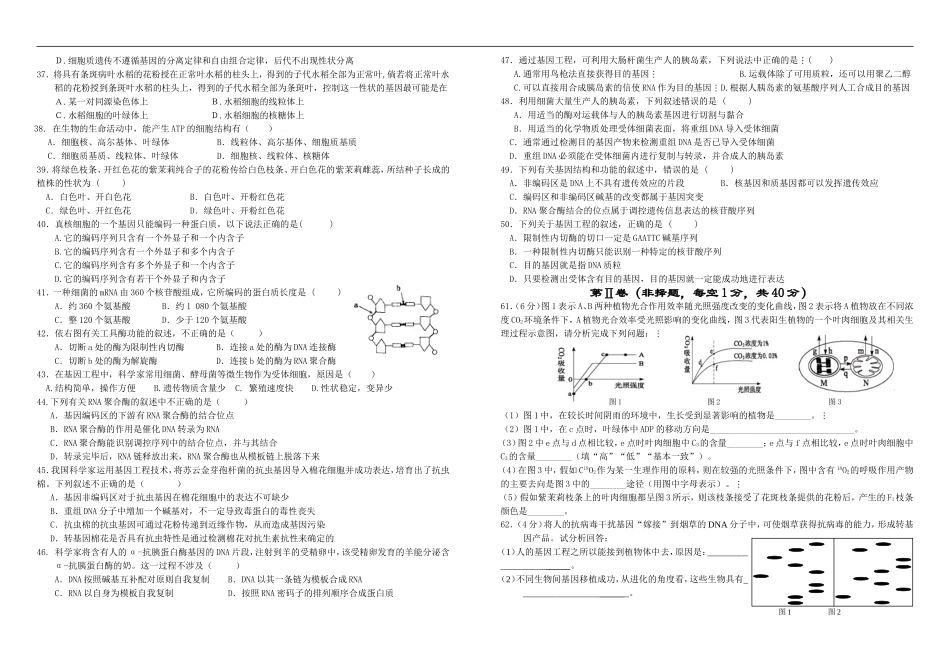 广西桂林十八中2011届高三生物第一次月考试题旧人教版【会员独享】_第3页