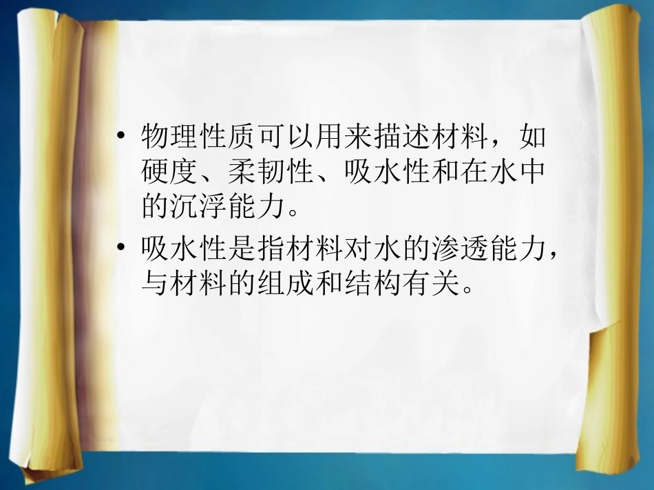 《它们吸水吗》教学课件_第2页