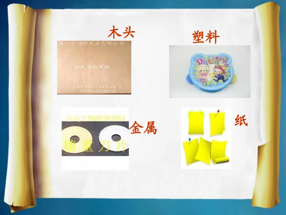 《它们吸水吗》教学课件_第3页