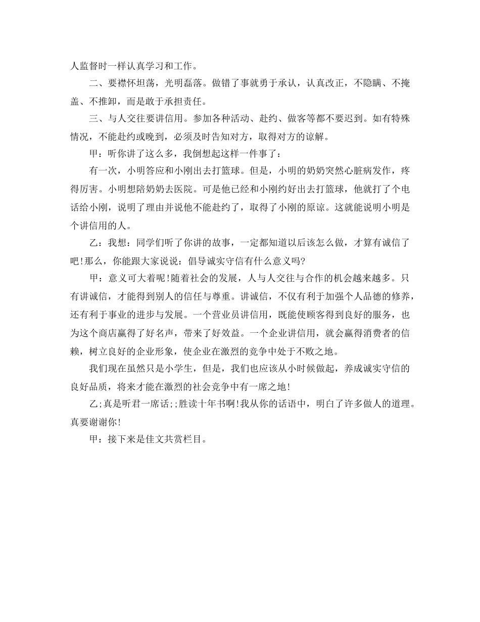 11月红领巾广播稿学做人、做好人 _第2页