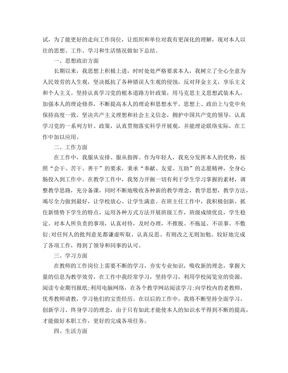2024年工作参考总结-个人政治思想工作参考总结 _第3页