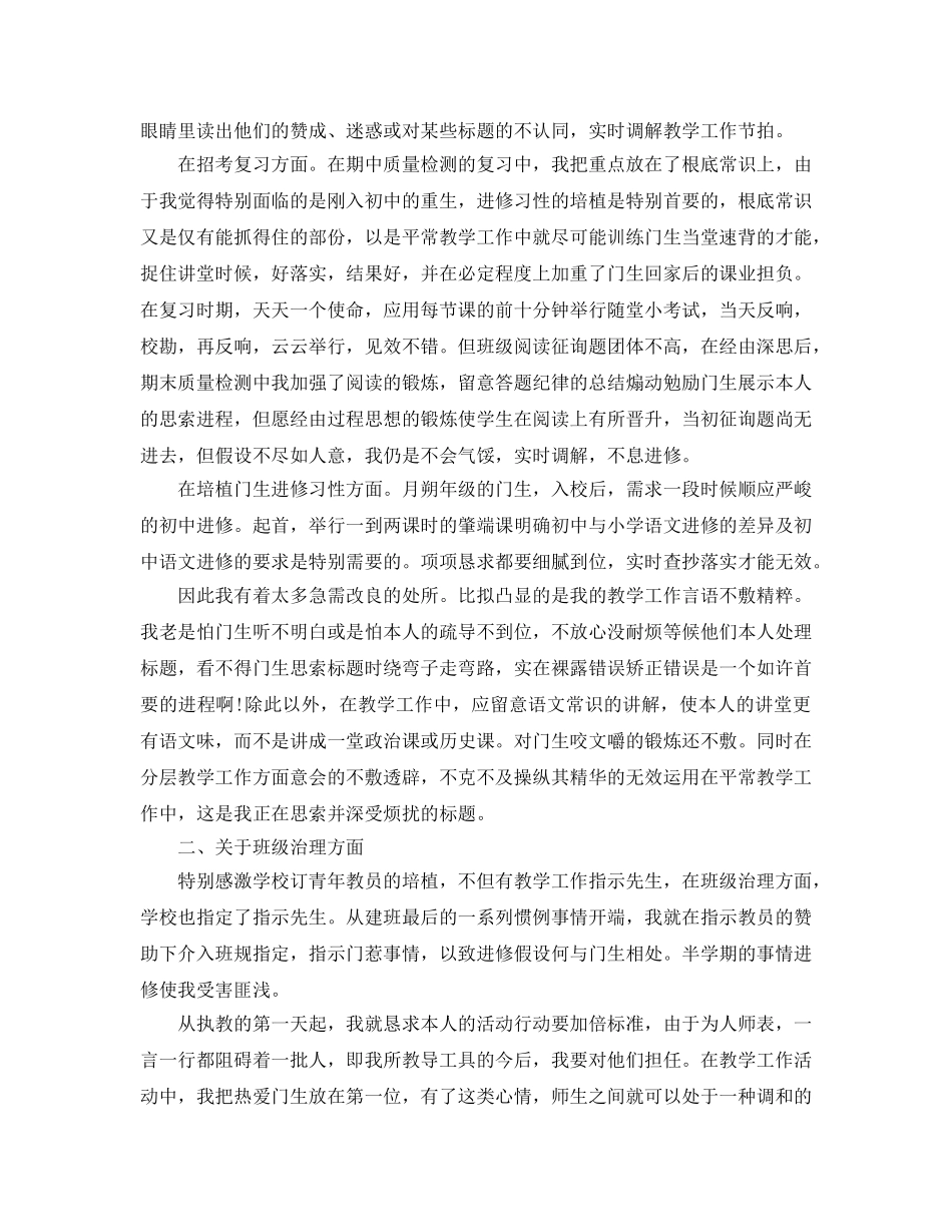 2024年初中语文教师工作参考总结3篇 _第2页