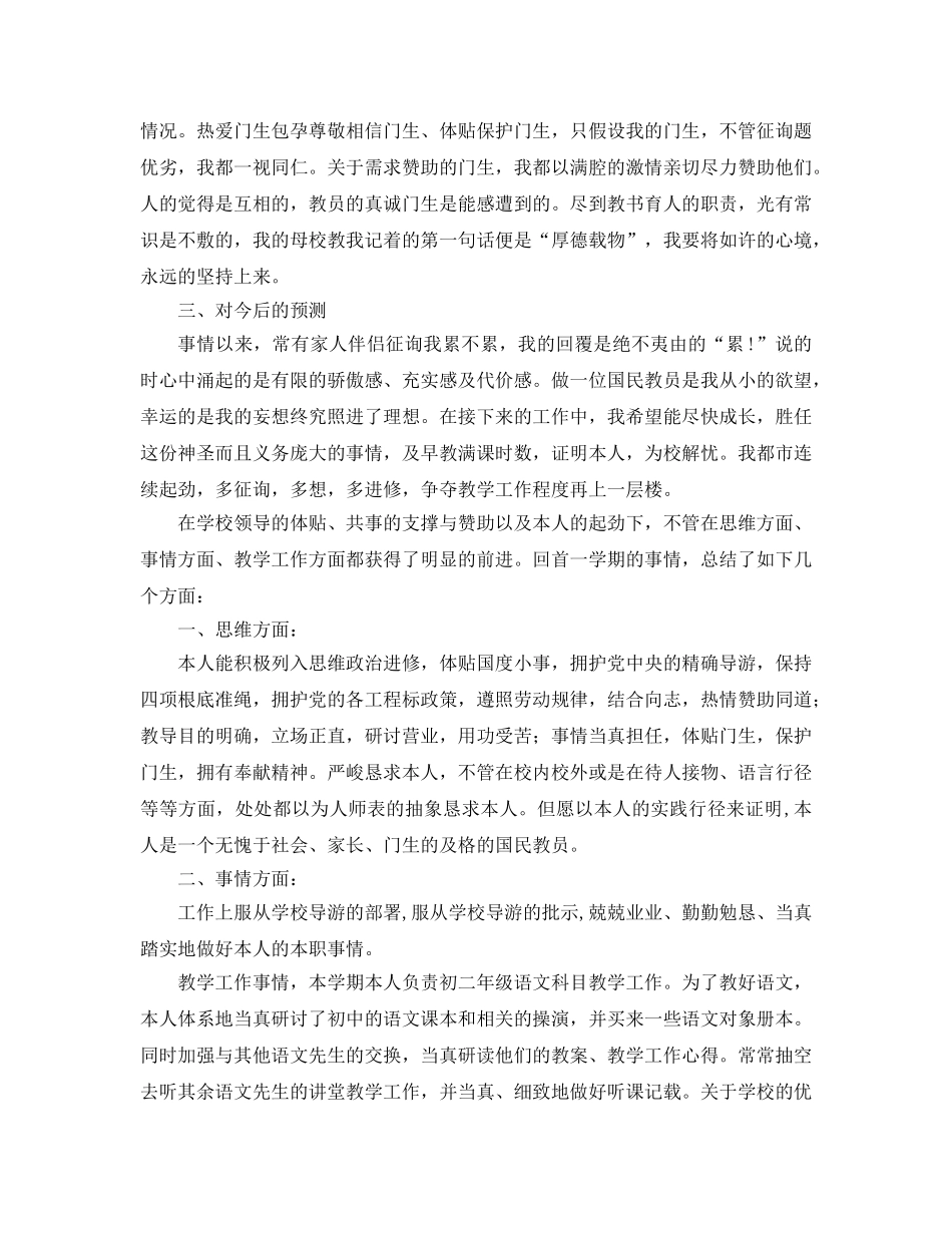 2024年初中语文教师工作参考总结3篇 _第3页