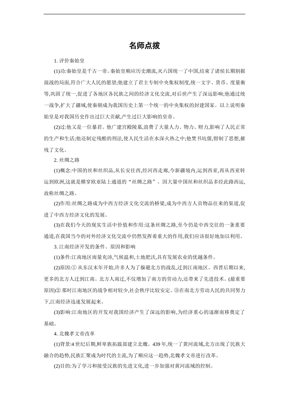 【2015中考历史常考易错点】专题二统一国家的建立、政权分立与民族融合_第3页