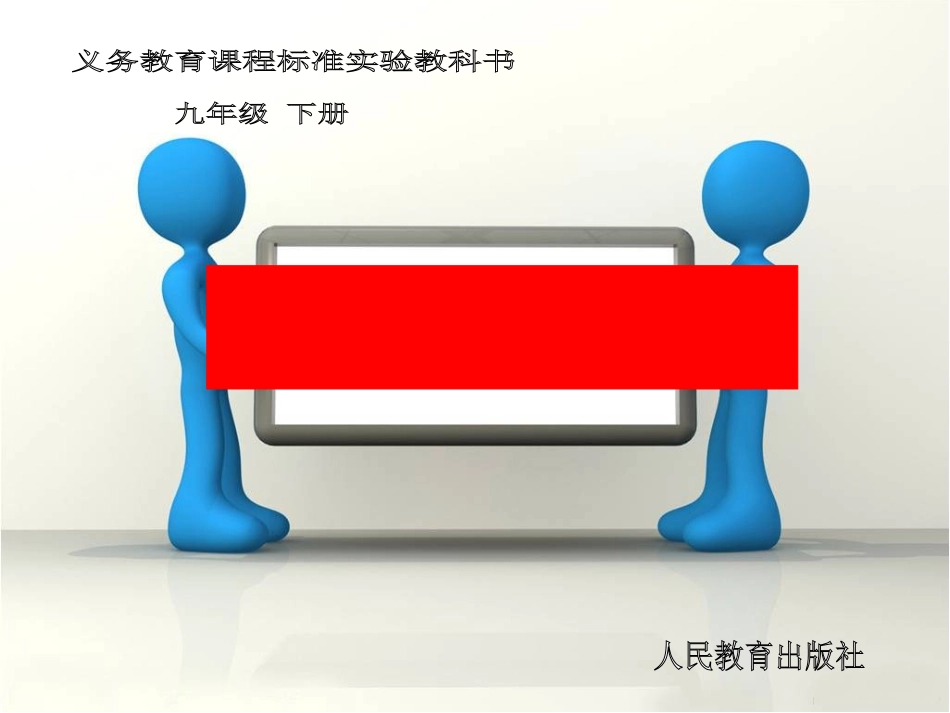 《解直角三角形》课件-(2)_第1页