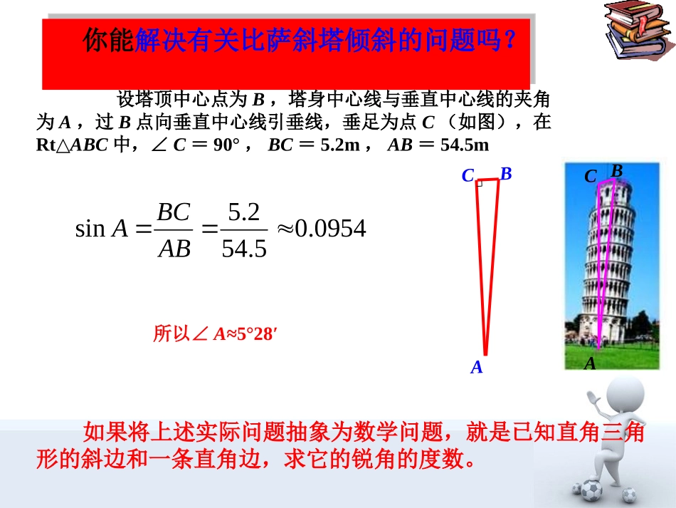 《解直角三角形》课件-(2)_第2页
