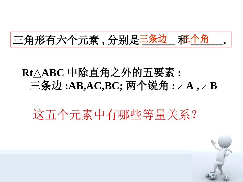《解直角三角形》课件-(2)_第3页