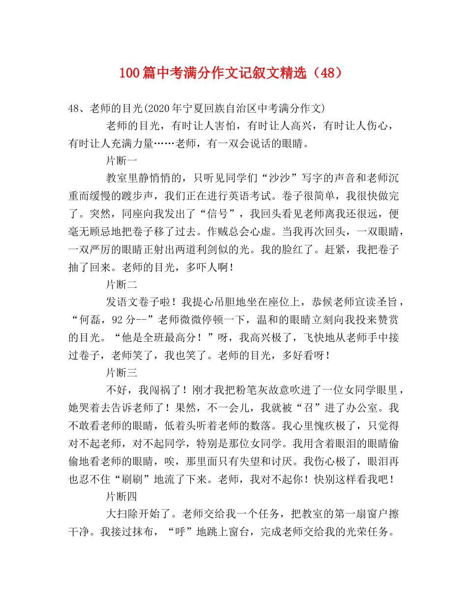 100篇中考满分作文记叙文精选（48） _第1页