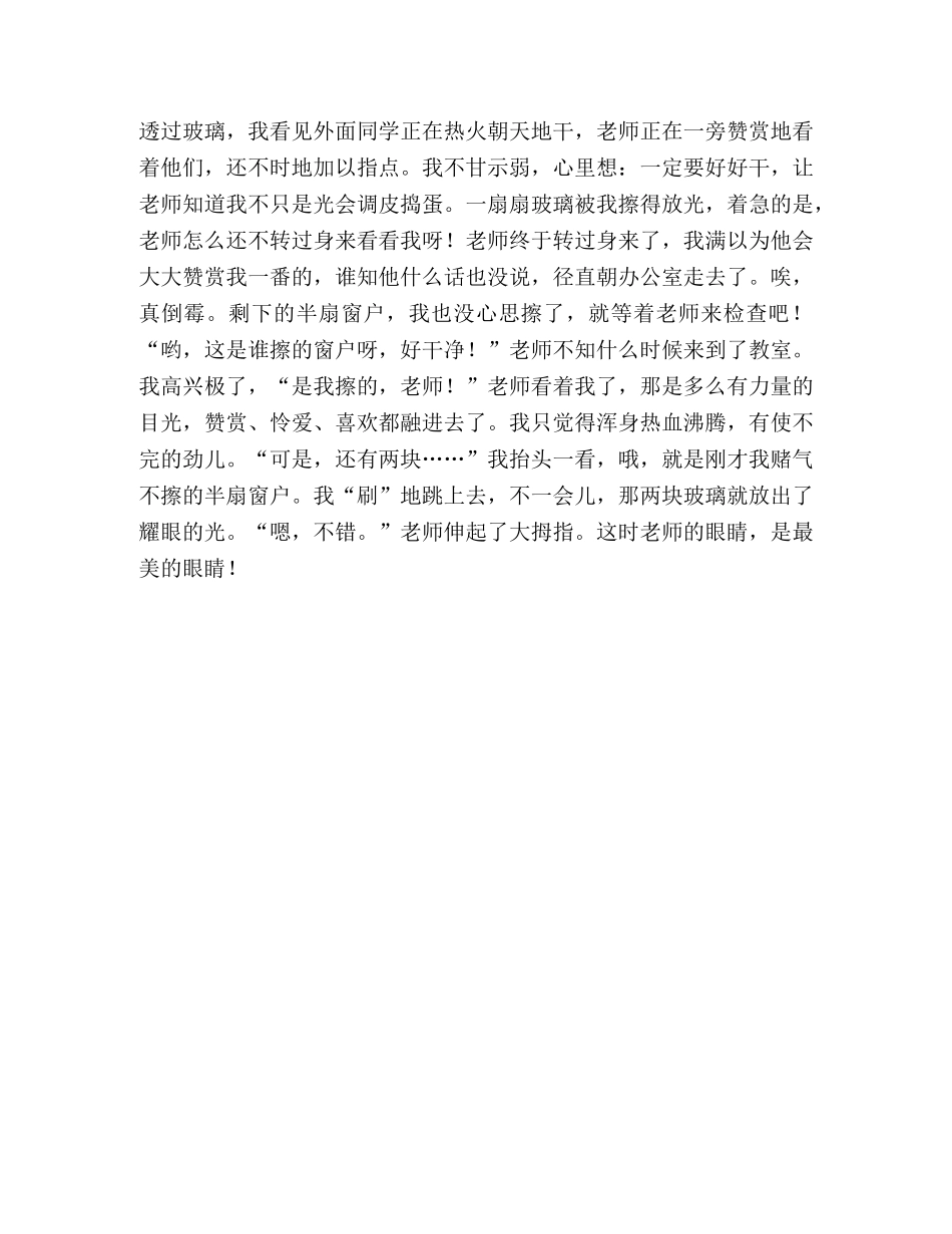 100篇中考满分作文记叙文精选（48） _第2页