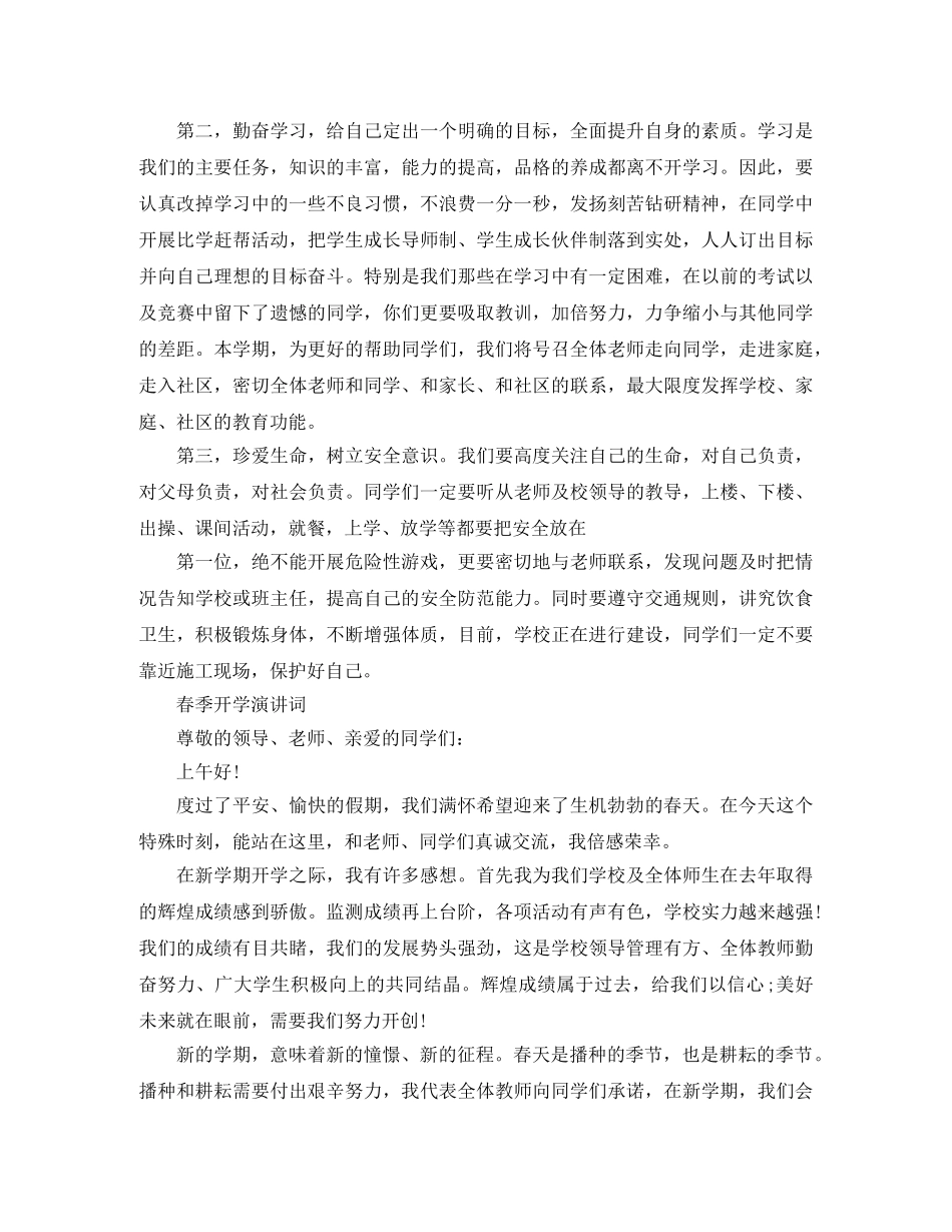 2024春季开学演讲词 _第2页