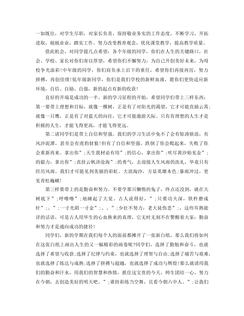 2024春季开学演讲词 _第3页