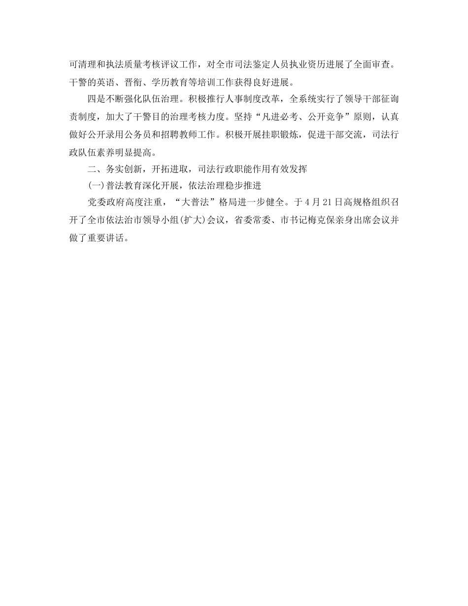 2024年工作参考总结-司法行政部门工作参考总结 _第2页