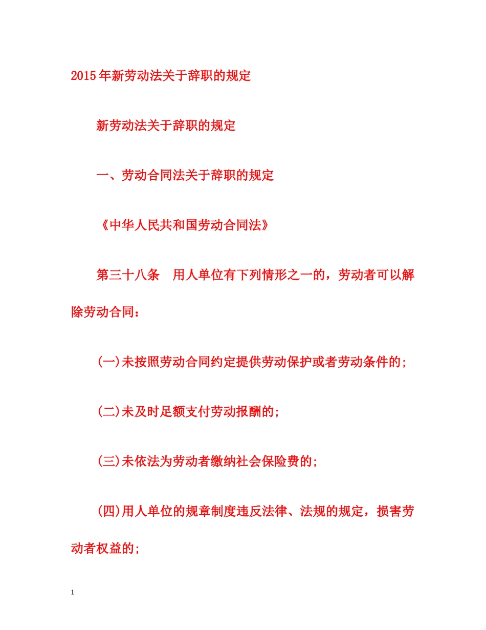 2015年新劳动法关于辞职的规定 _第1页