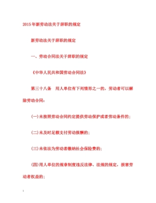 2015年新劳动法关于辞职的规定 