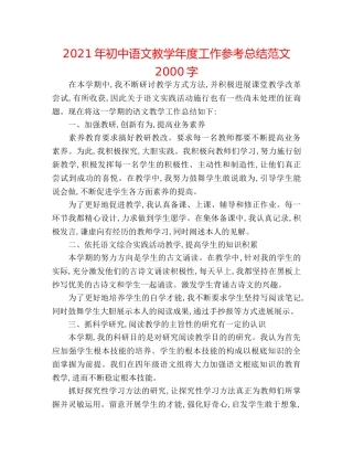 2024年初中语文教学年度工作参考总结范文2000字 