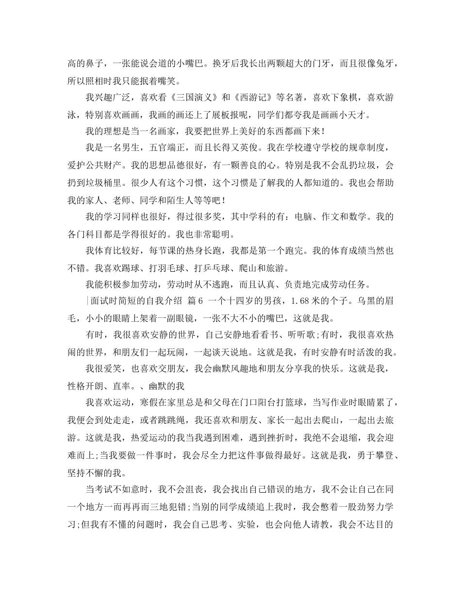 【热门】-面试时简短的自我介绍6篇 _第3页