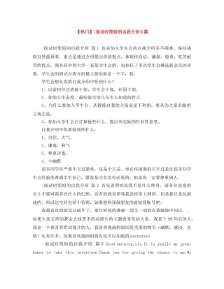 【热门】-面试时简短的自我介绍6篇 