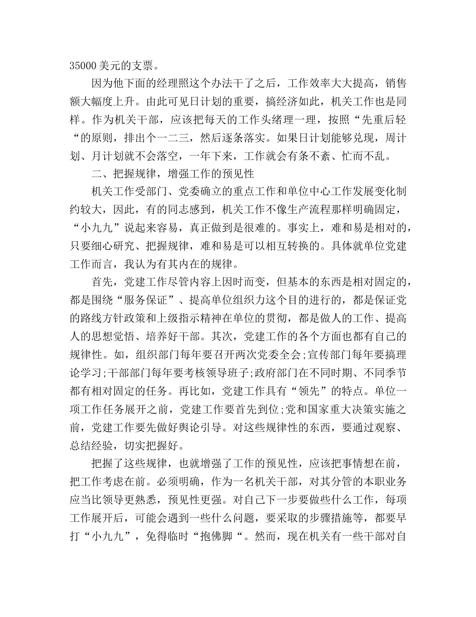 2024机关干部心中要常打这些“小九九” _第2页
