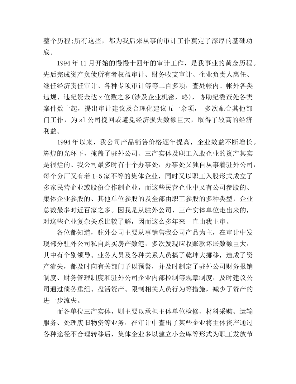 2024年工程审计主管的竞聘演讲稿 _第2页