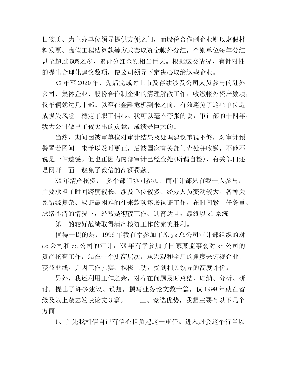 2024年工程审计主管的竞聘演讲稿 _第3页