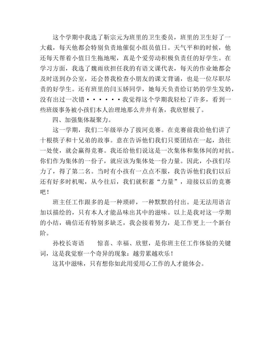 2024-2024年教学班主任工作参考总结范文 _第2页