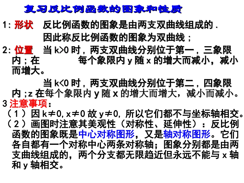 反比例函数的图像和性质2._第2页