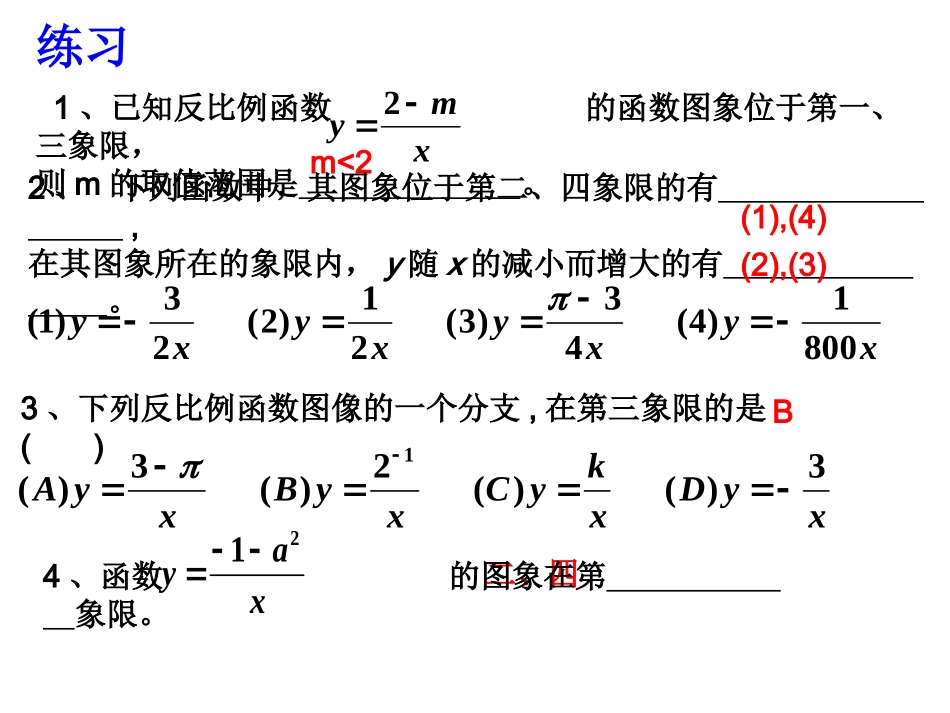 反比例函数的图像和性质2._第3页
