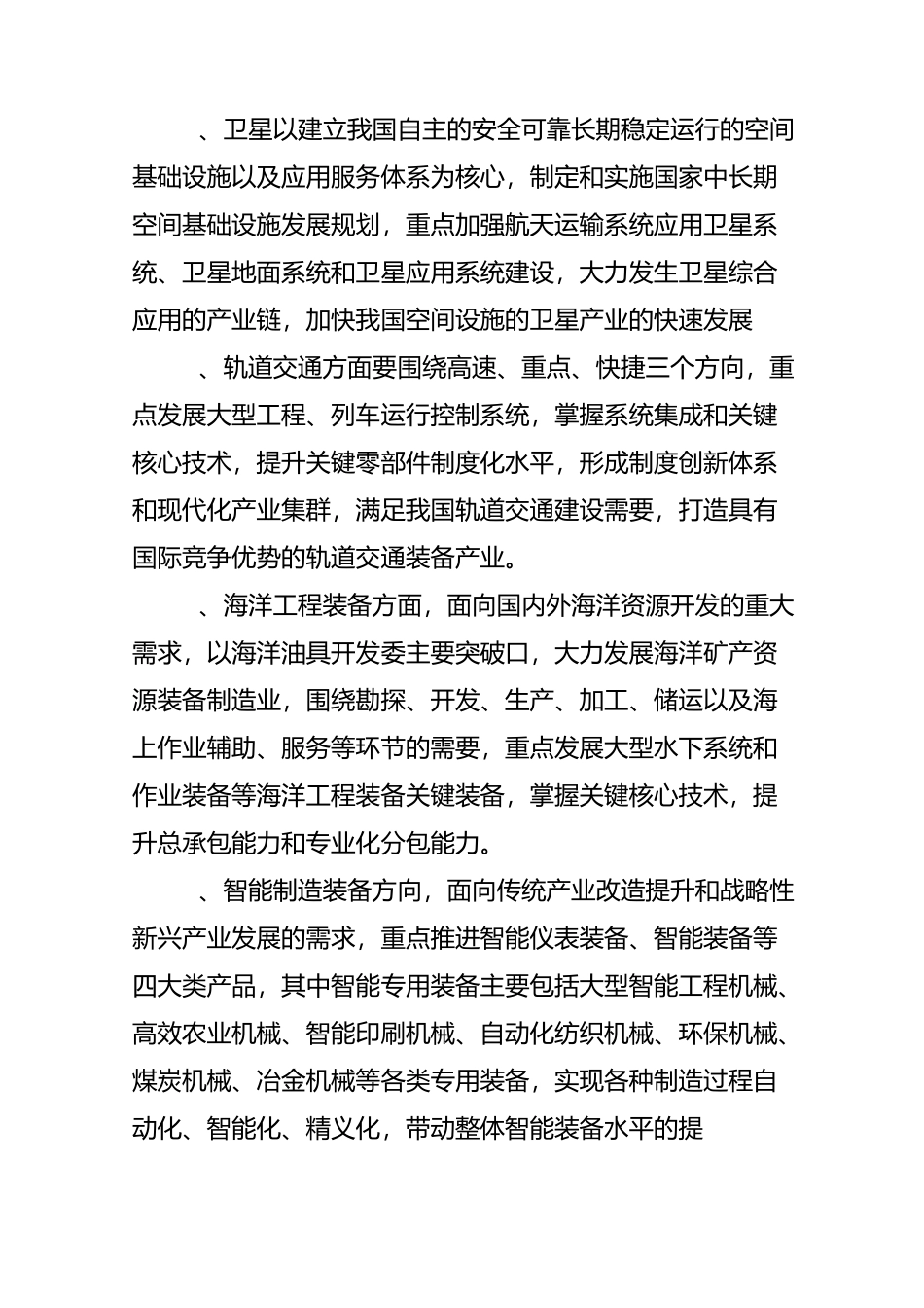 智能制造装备重点上市公司_第2页